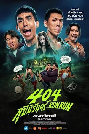Poster 404 Run Run