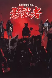 Pelisplus Kagemusha, la sombra del guerrero