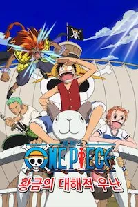 Pelisplus One Piece: La película