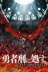 Image Sentenced to Be a Hero: The Prison Records of Penal Hero Unit 9004