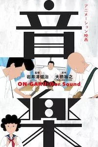 Image On-Gaku: Our Sound