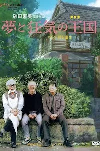 Image Yume to kyôki no ohkoku (The Kingdom of Dreams and Madness)