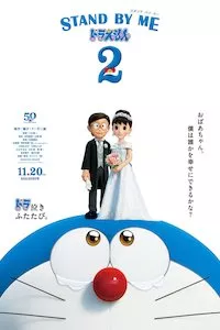 Image Stand By Me Doraemon 2