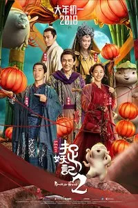 Image Zhuo yao ji 2 (Monster Hunt 2)