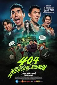 Pelisflix 404 Run Run