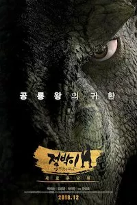 Image Dino King 3D: Journey to Fire Mountain