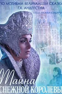 Pelisplus El misterio de la reina de las nieves