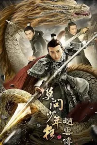 Image Legend of Zhao Yun