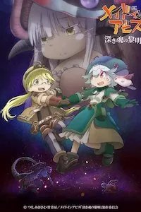 Image Made in Abyss Movie 3: Fukaki Tamashii no Reimei