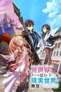 Pelisplus Isekai de Cheat Skill wo Te ni Shita Ore wa, Genjitsu Sekai wo mo Musou Suru: Level Up wa Jinsei wo Kaeta