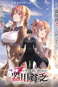 Pelisplus Yuusha Party o Oidasareta Kiyou Binbou