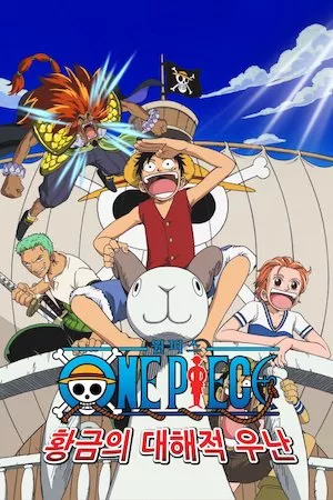 Pelisplus One Piece: La película