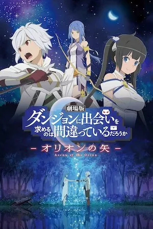 Pelisplus DanMachi (¿Es incorrecto intentar recoger chicas en un calabozo?)