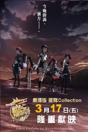 Pelisplus KanColle: The Movie