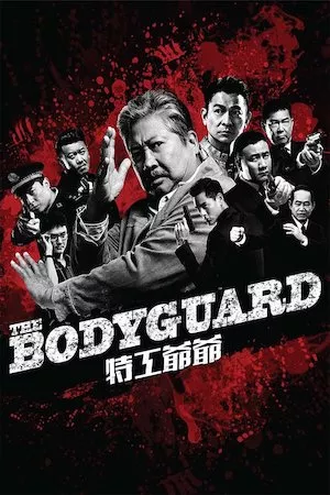 Pelisplus Wo de te gong ye ye (My Beloved Bodyguard)