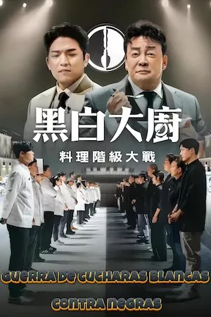 Poster Guerra de cucharas blancas contra negras Online
