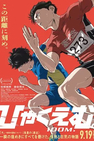 Poster 100 metros lisos Online