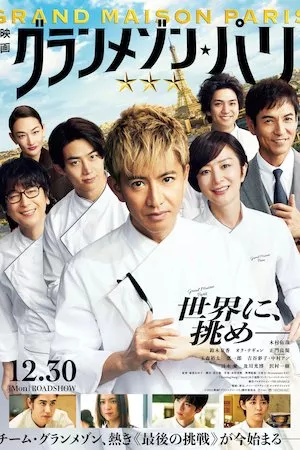 Poster La Tercera Estrella Online