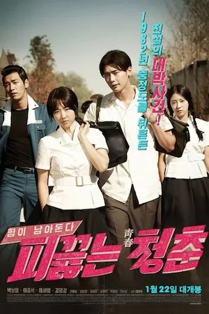 Pelisplus Pikkeulneun chungchoon (Hot Young Bloods)