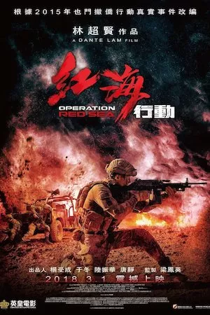 Pelisplus Operation Red Sea