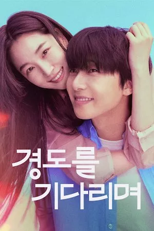 Poster Tal vez mañana Online