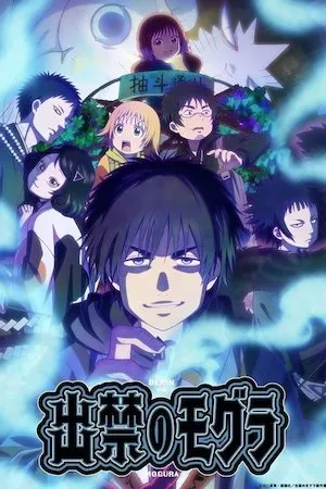 Poster Dekin no Mogura