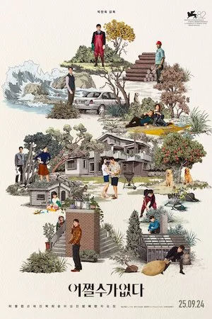Poster 어쩔수가없다