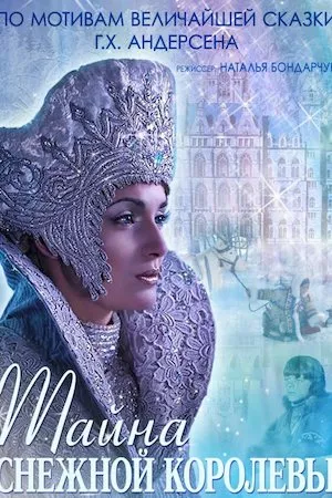 Pelisplus El misterio de la reina de las nieves