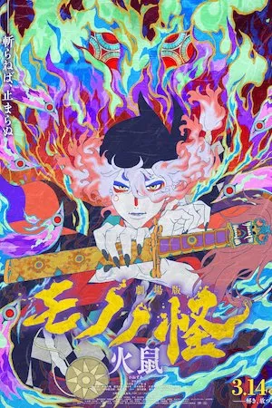 Poster Mononoke II: Las cenizas de la ira
