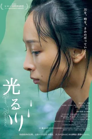 Poster 光る川 Online