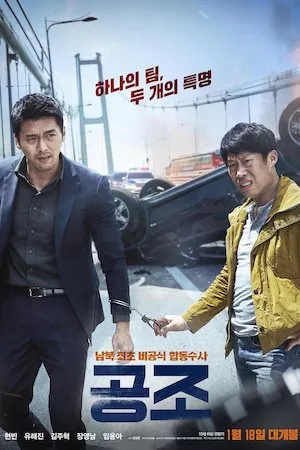 Pelisplus Gongjo (Confidential Assignment)