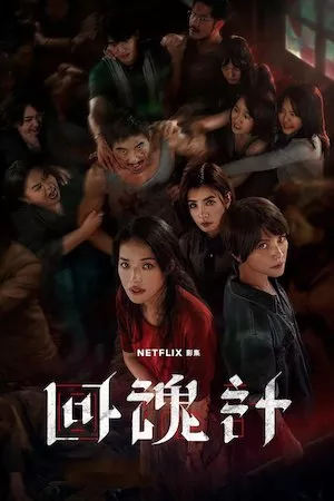 Poster Plan de resurrección
