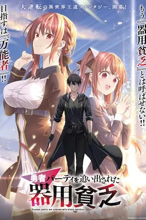 Poster Yuusha Party o Oidasareta Kiyou Binbou Online