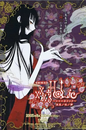 Pelisplus XXXholic - El Sueño de una Noche de Verano