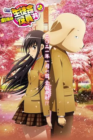 Pelisplus Seitokai Yakuindomo Movie 2